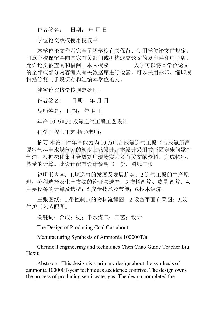 年产10万吨合成氨造气工段工艺设计毕业设计.docx_第2页