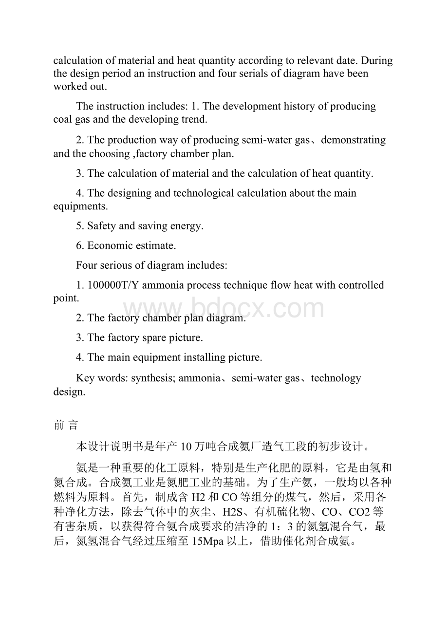 年产10万吨合成氨造气工段工艺设计毕业设计.docx_第3页