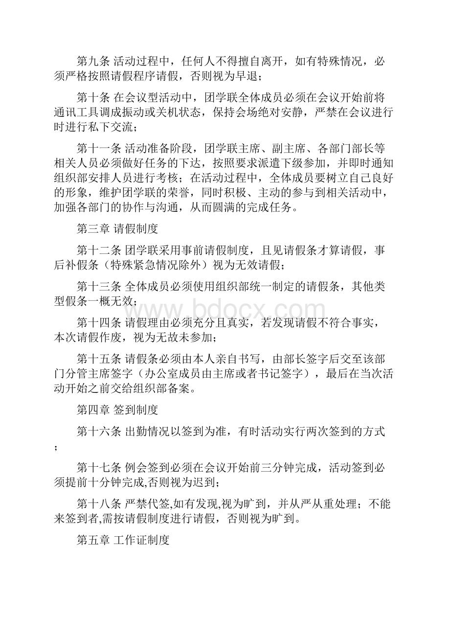 经济与管理系团学联考核条例.docx_第2页