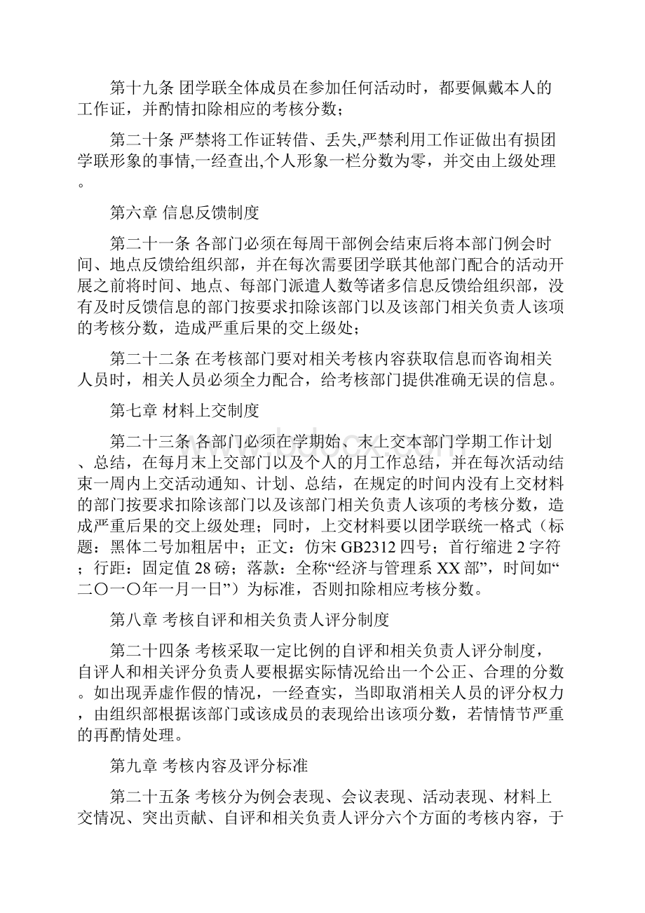 经济与管理系团学联考核条例.docx_第3页