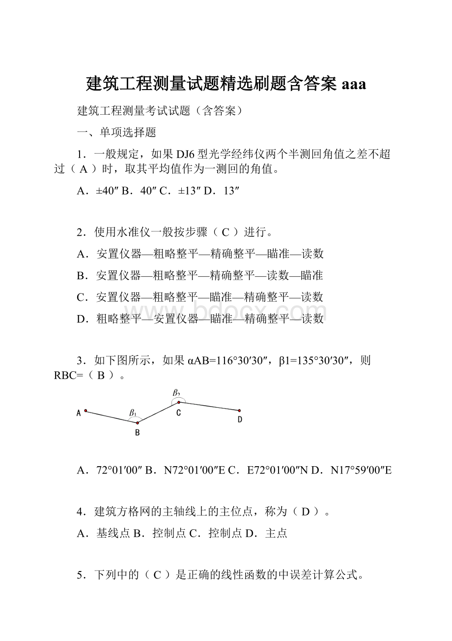 建筑工程测量试题精选刷题含答案aaa.docx_第1页