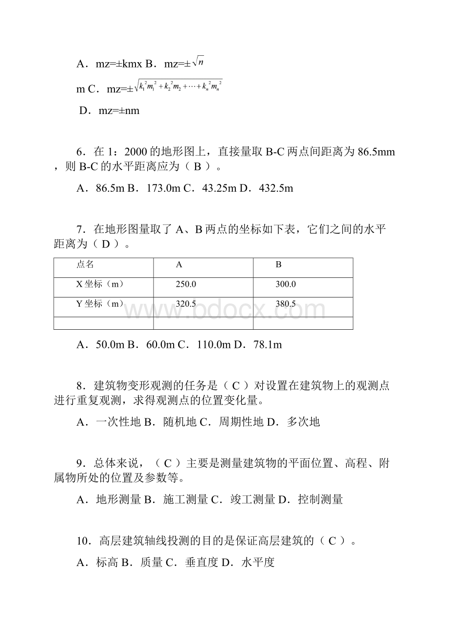 建筑工程测量试题精选刷题含答案aaa.docx_第2页