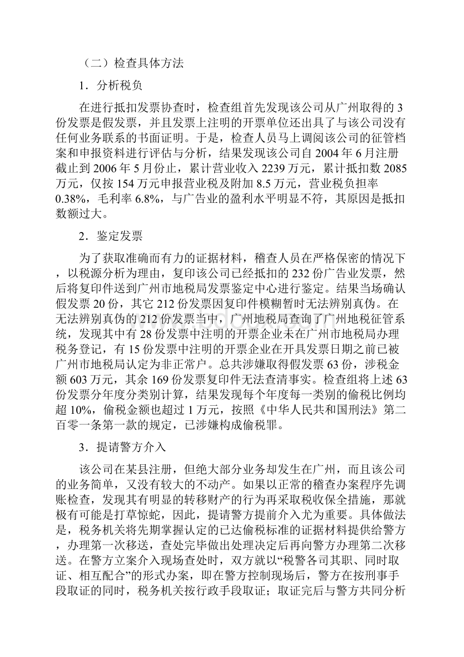 服务业企业稽查案例.docx_第2页