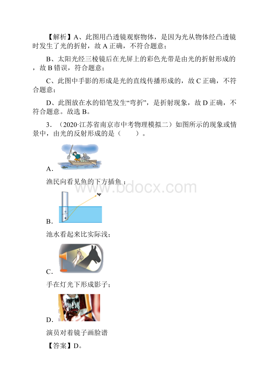 专题03 光现象解析版.docx_第3页