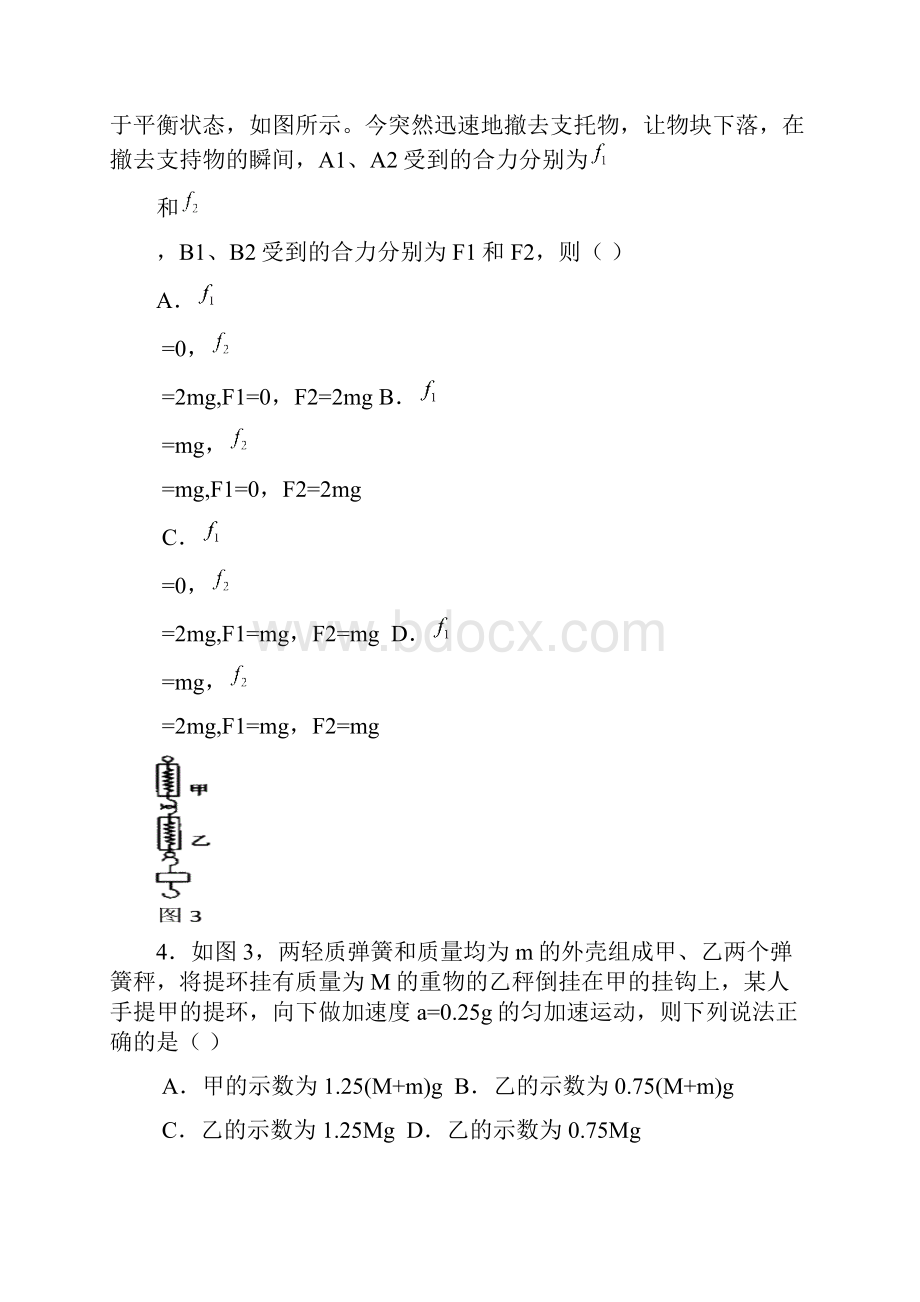 人教版高中物理必修一弹簧与弹簧模型A.docx_第3页