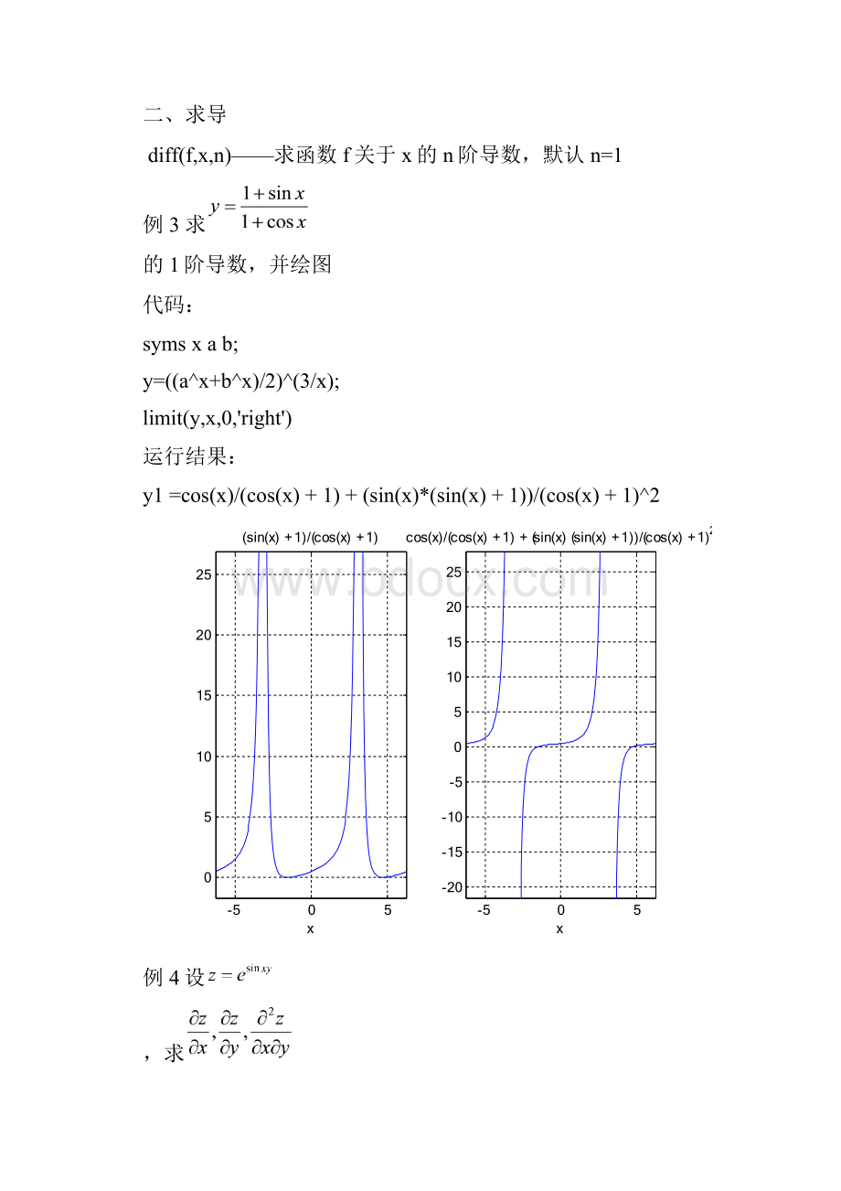 Matlab笔记数值计算高数篇015.docx_第2页