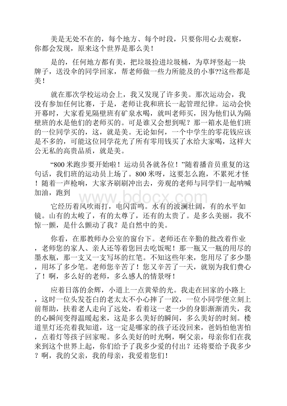 发现作文之我发现了美700字作文.docx_第2页