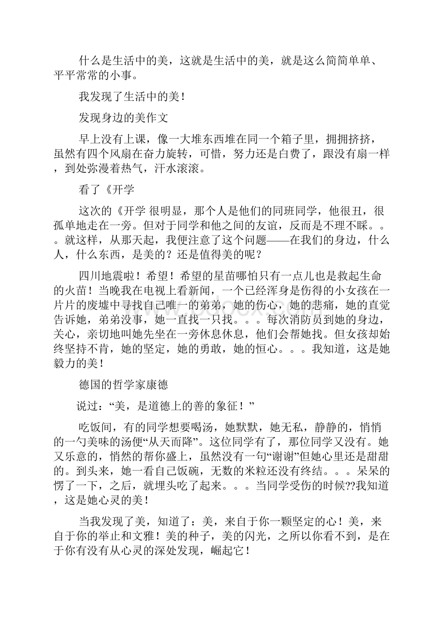 发现作文之我发现了美700字作文.docx_第3页