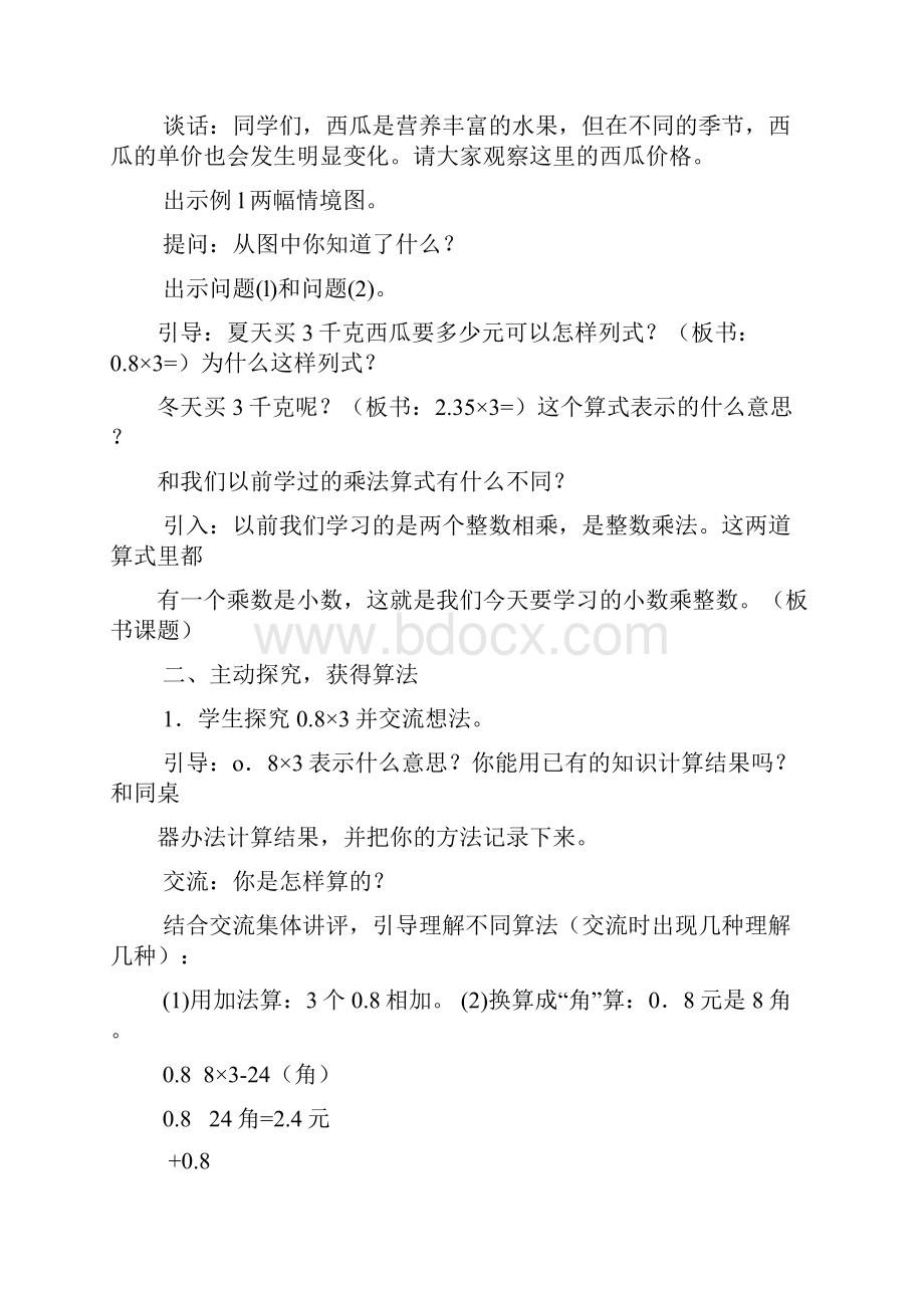 苏教版五年级上册数学第五单元小数乘法和除法教案.docx_第2页