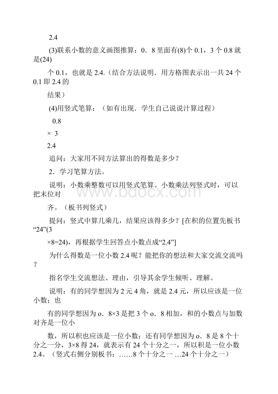 苏教版五年级上册数学第五单元小数乘法和除法教案.docx_第3页