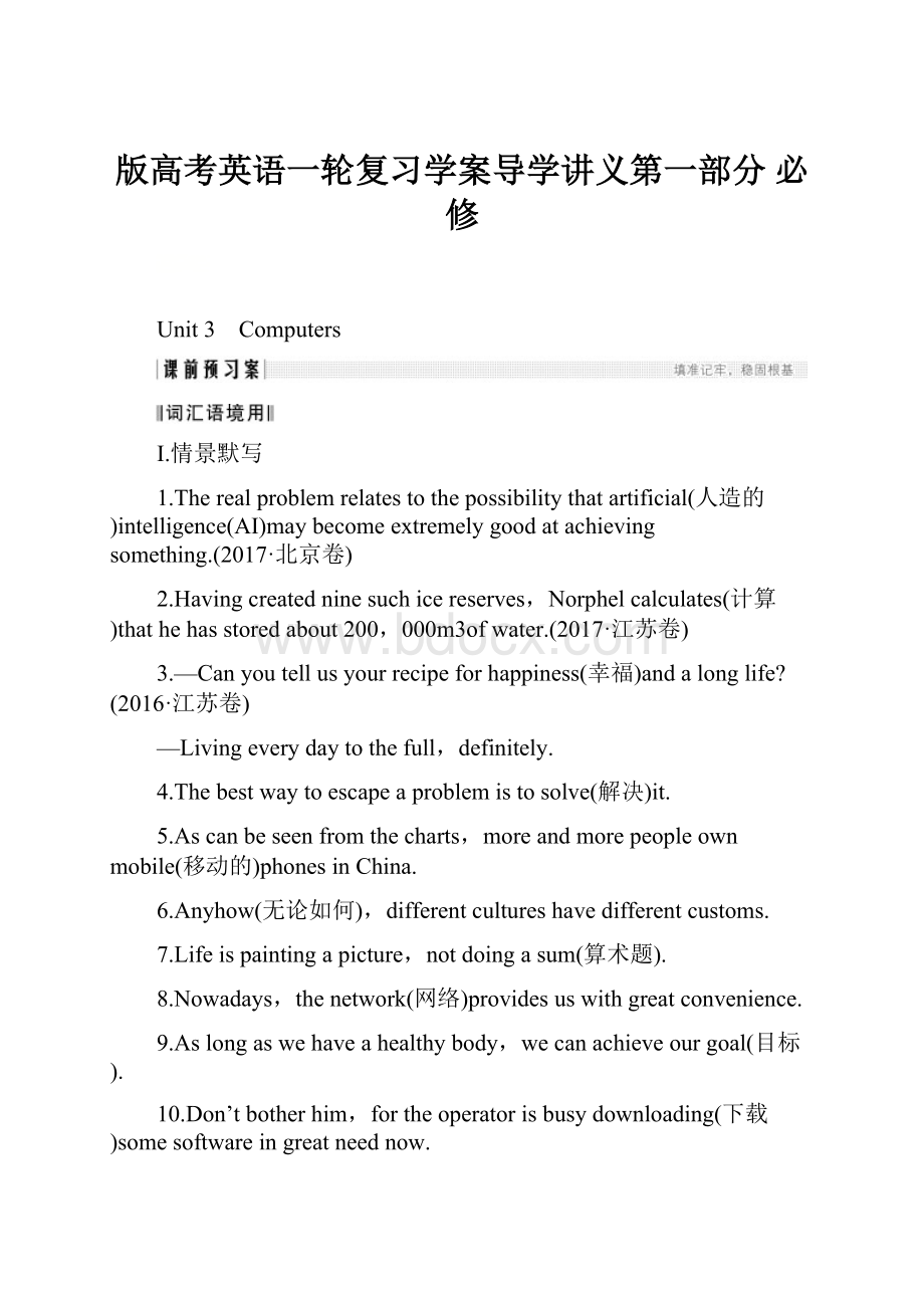 版高考英语一轮复习学案导学讲义第一部分 必修.docx