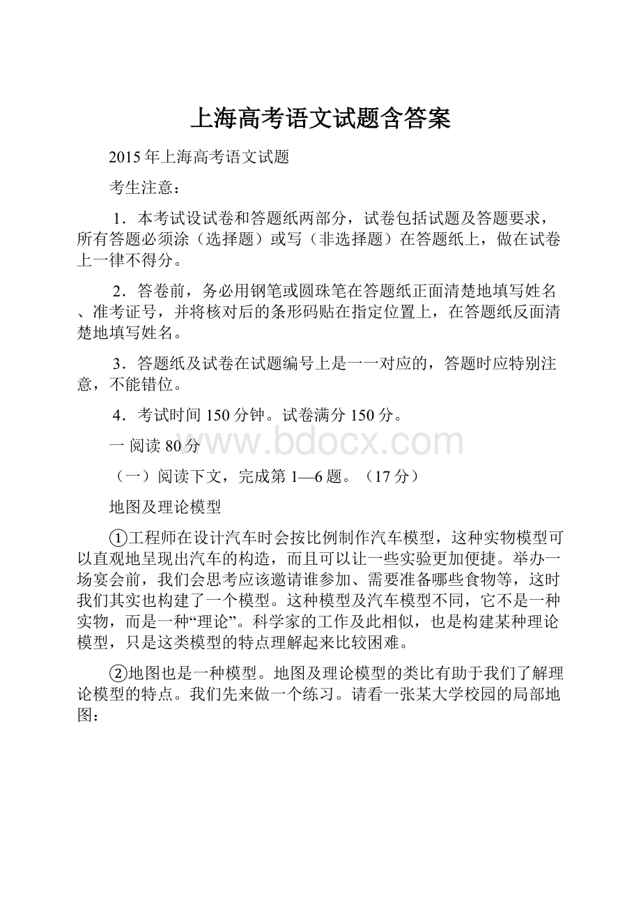 上海高考语文试题含答案.docx