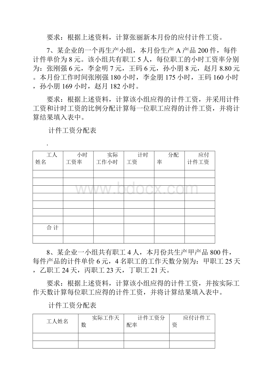 3《成本会计学》课程模拟实训题.docx_第2页