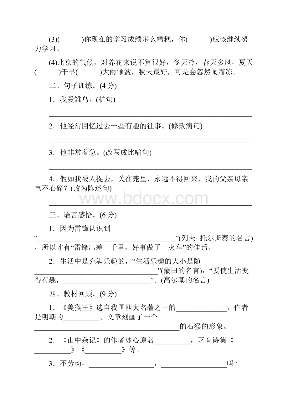 北师大版语文六年级下册第一单元达标测试题附答案B卷.docx_第3页