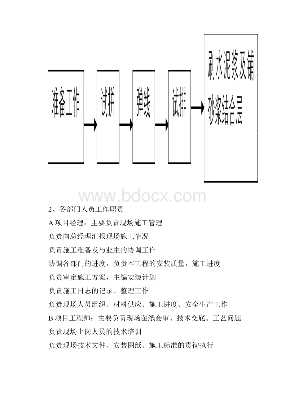 花岗岩铺装工程施工设计方案.docx_第3页