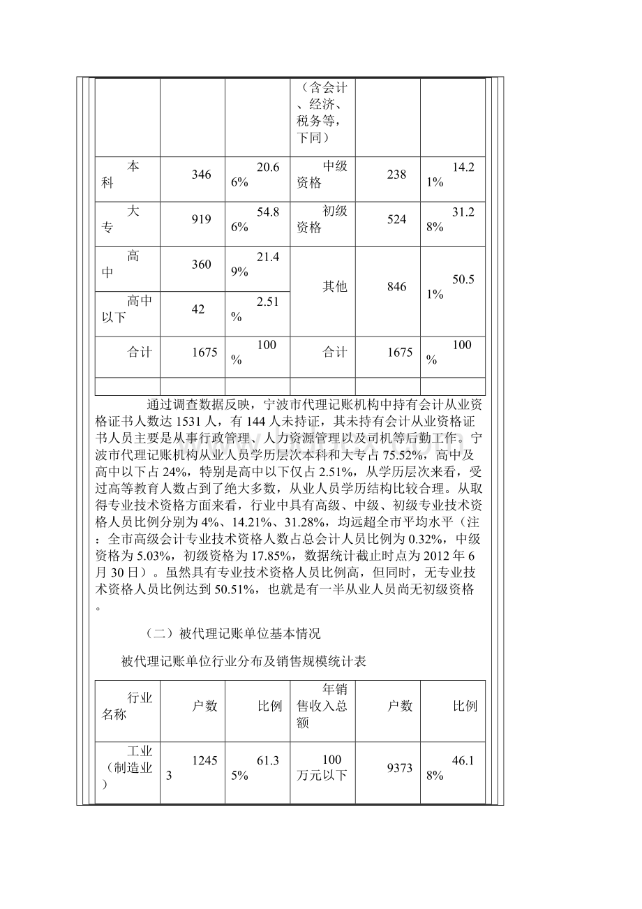 参考范文五.docx_第2页