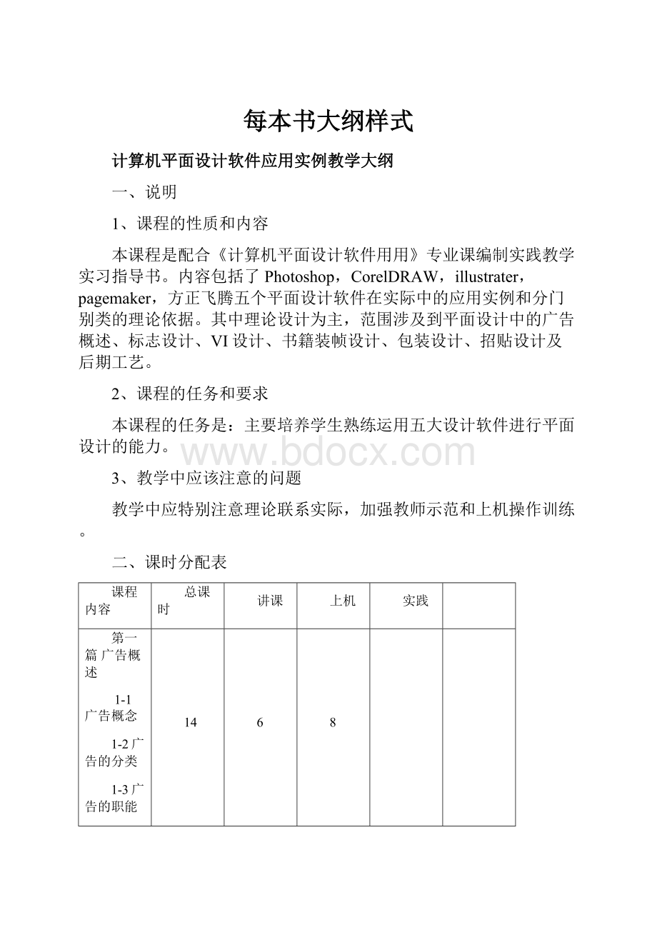 每本书大纲样式.docx_第1页