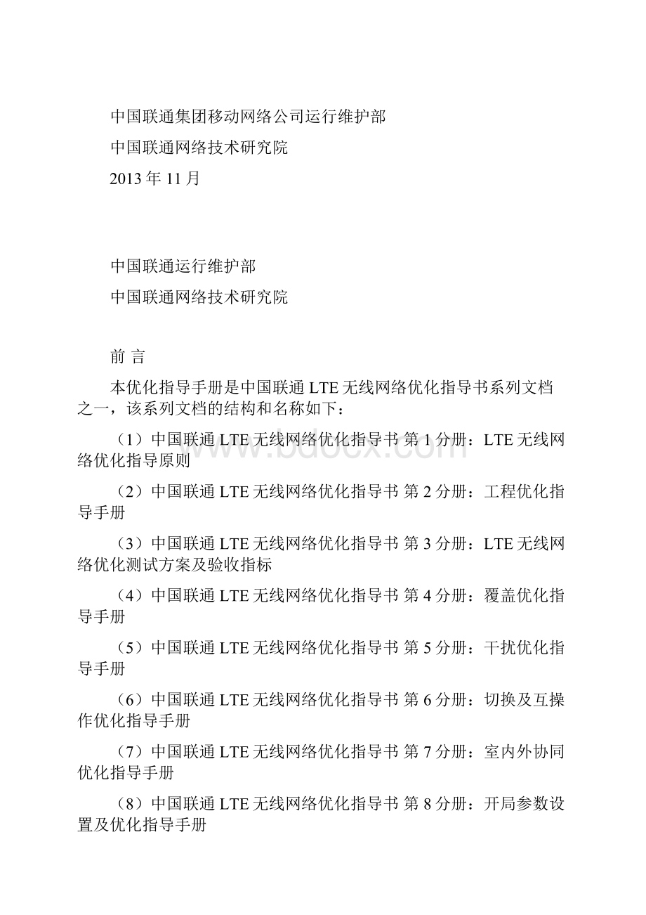 最新LTE无线网络优化切换及互操作优化指导手册.docx_第2页