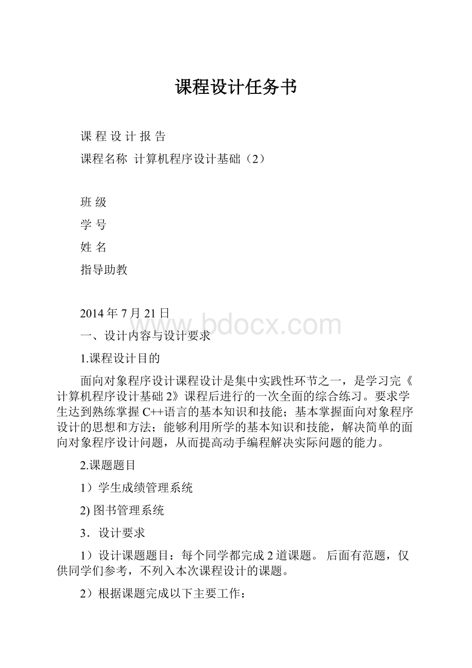 课程设计任务书.docx_第1页