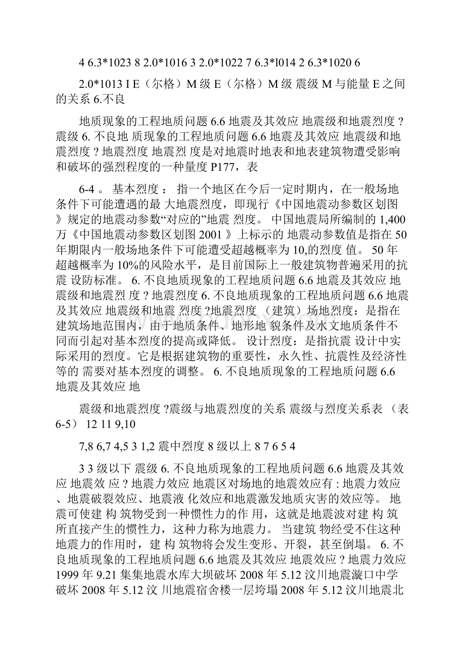 第6章不良地质现象的工程地质问题可编辑.docx_第3页