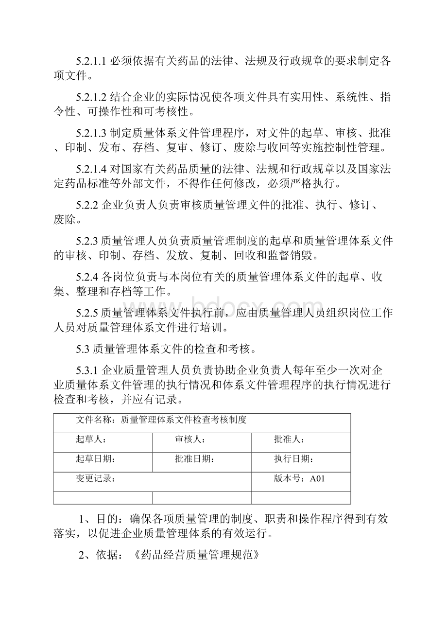 质量管理体系文件全.docx_第2页