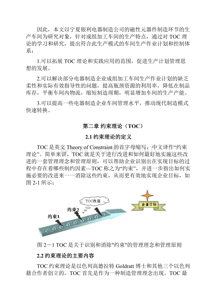 关于TOC理论毕业论文.docx_第3页