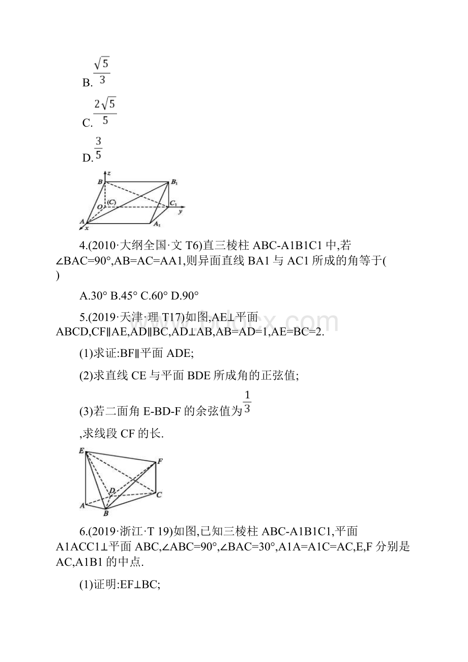 十年高考真题分类汇编 数学 专题20 空间向量Word版无答案原卷版.docx_第2页