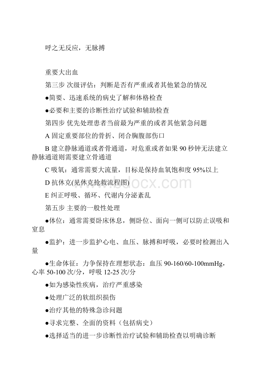 爱医资源急救流程图.docx_第2页