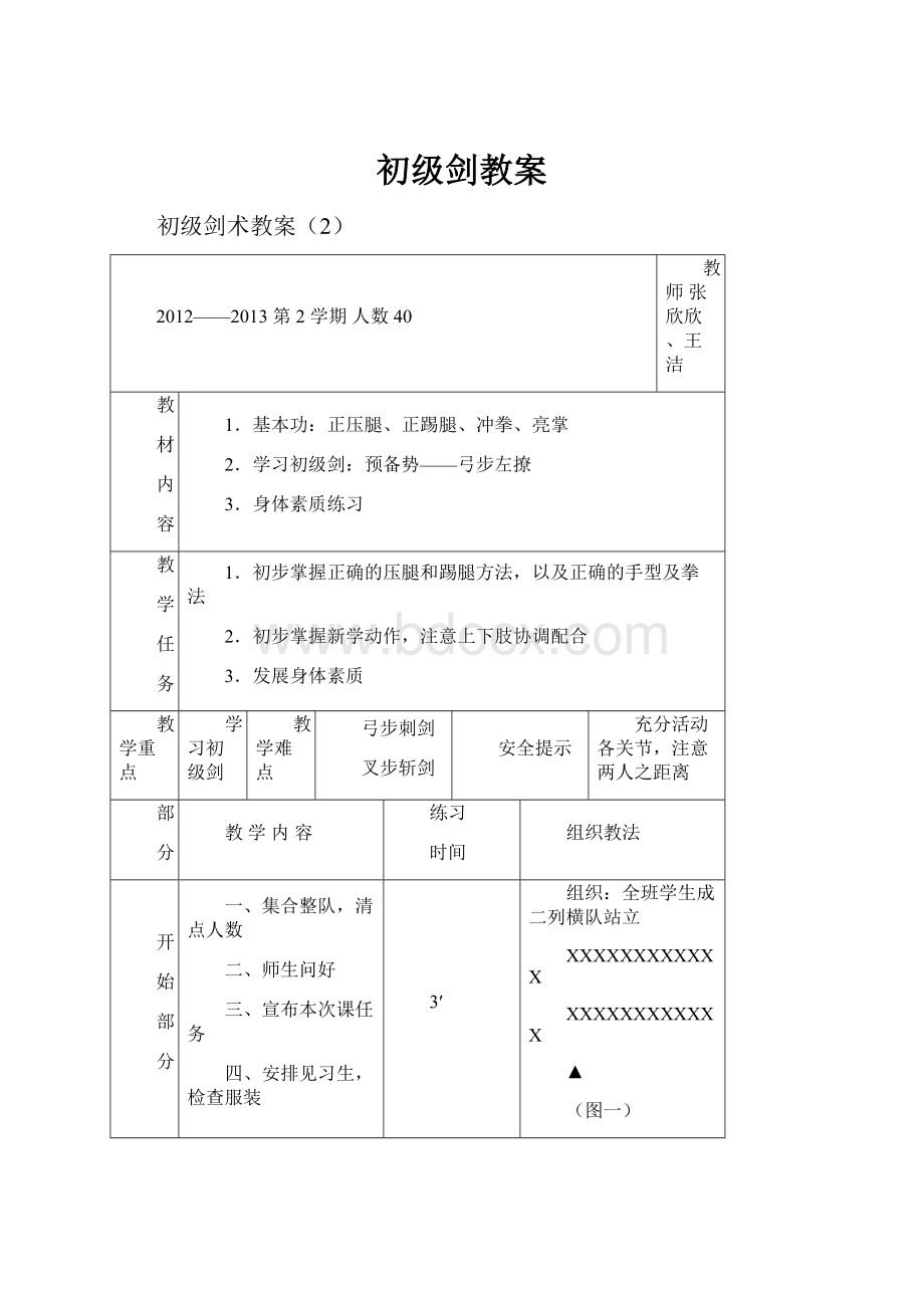 初级剑教案.docx_第1页