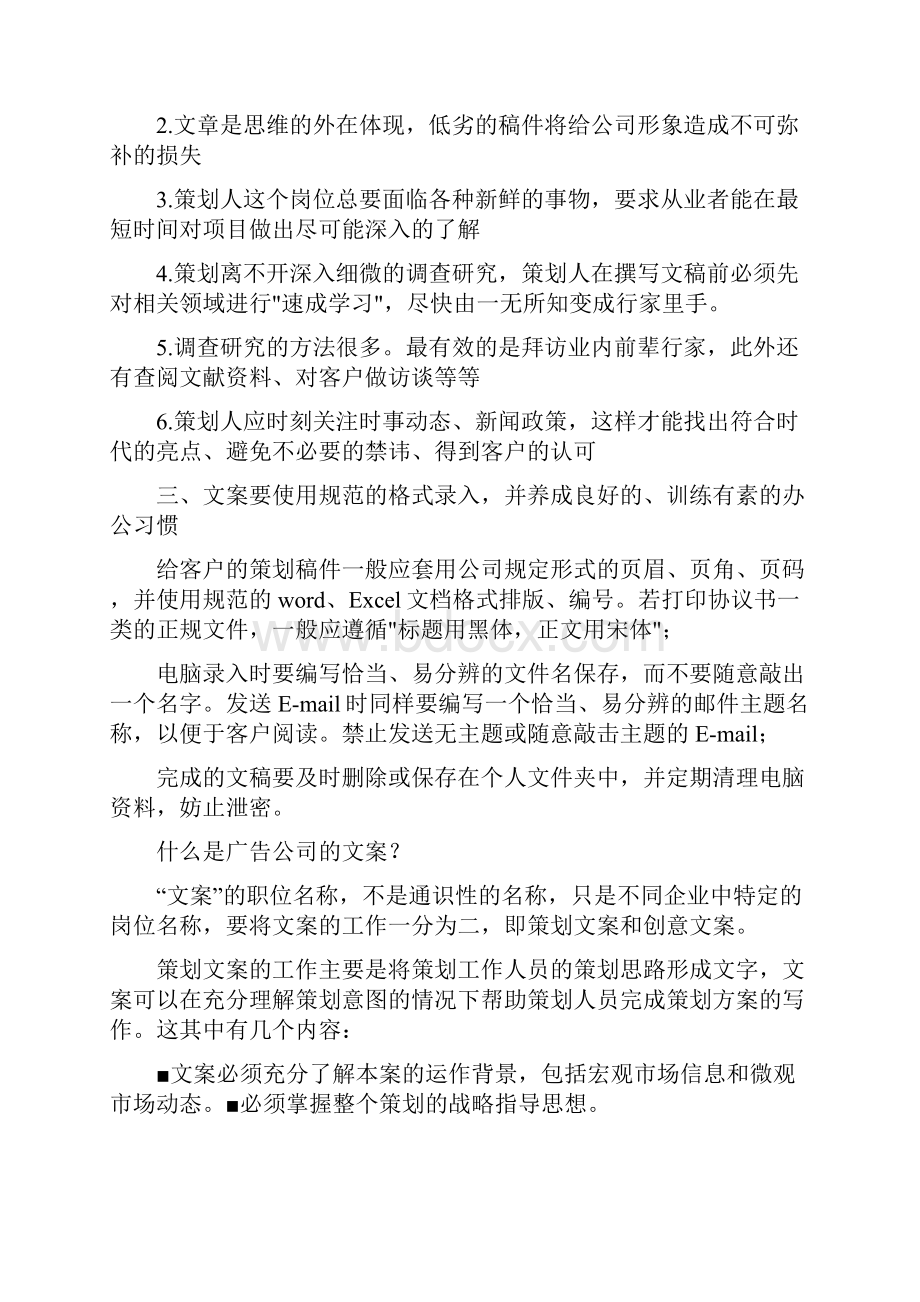 文案策划只是广告策划吗.docx_第2页