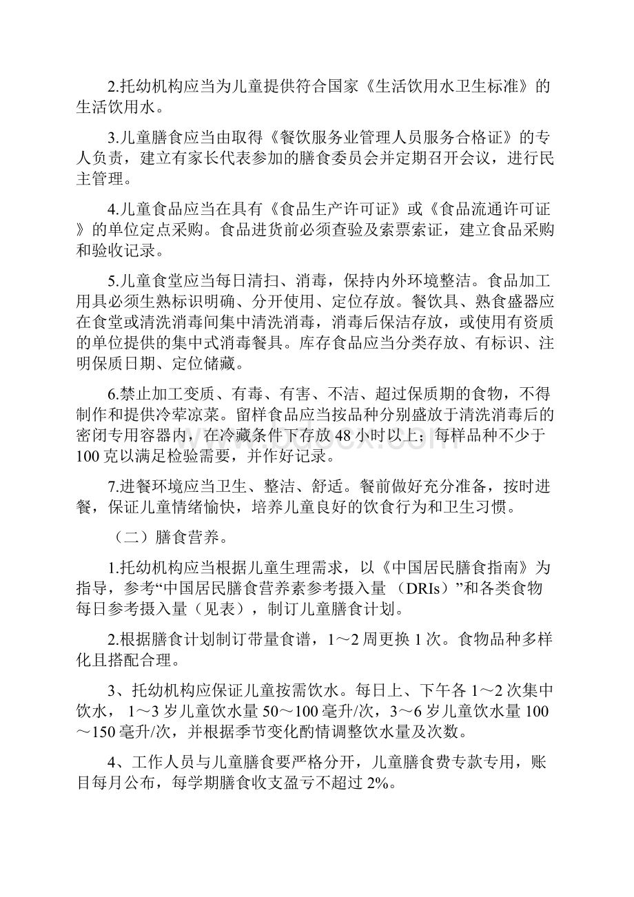 七常见病预防与管理柳州妇幼保健院.docx_第3页