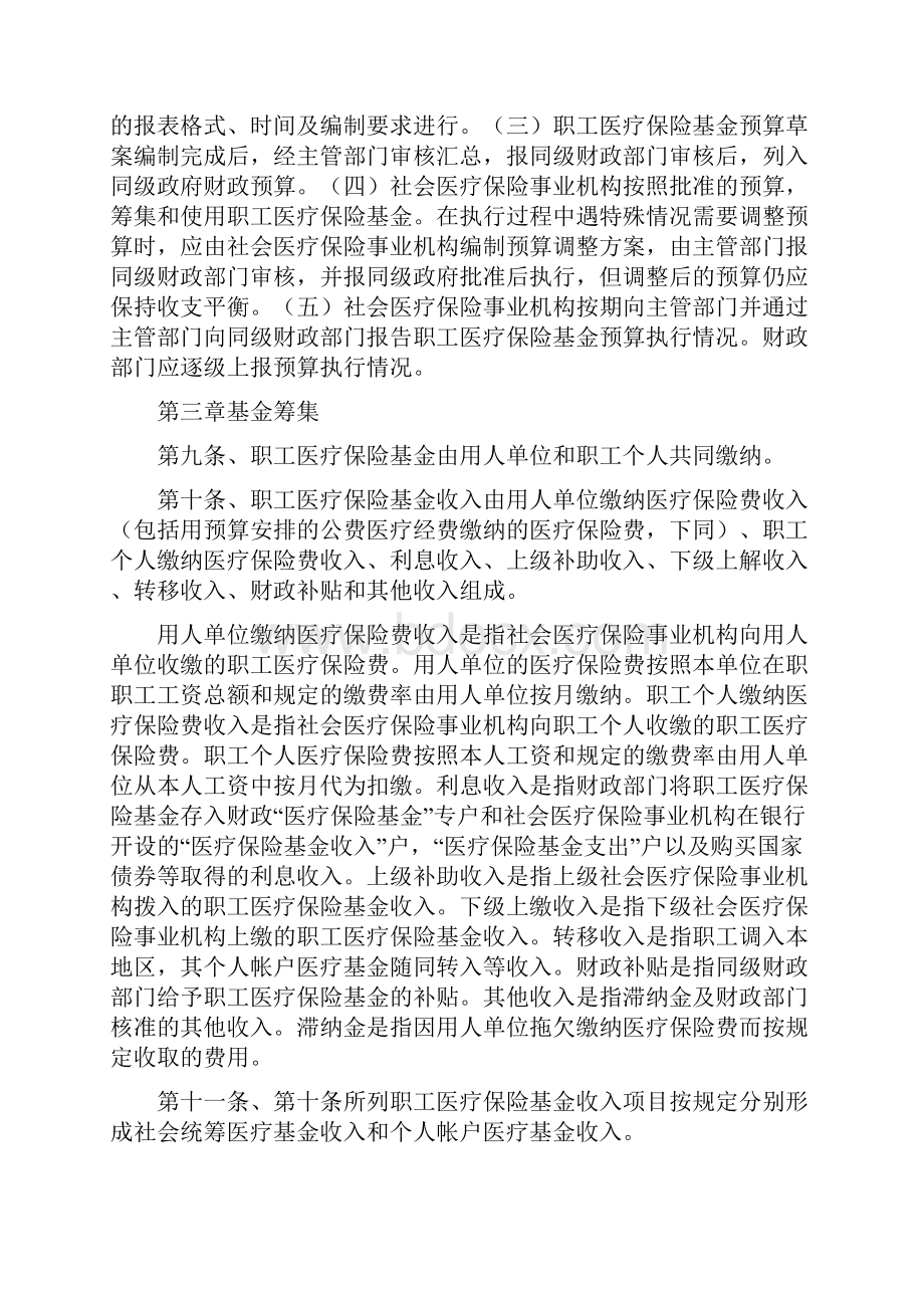 职工医疗保险基金财务制度.docx_第2页