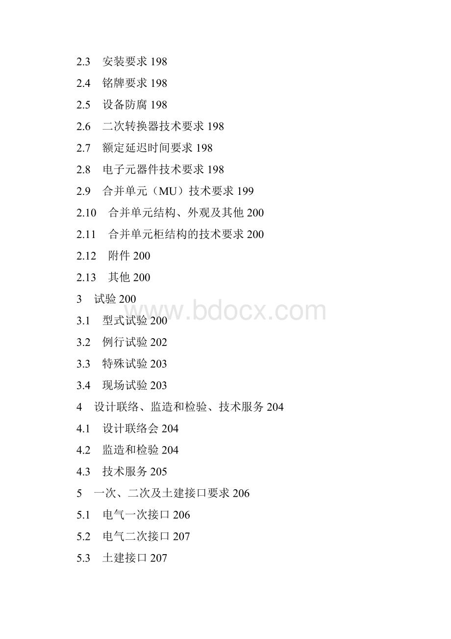 750kV电子式电流互感器通用技术规范.docx_第3页