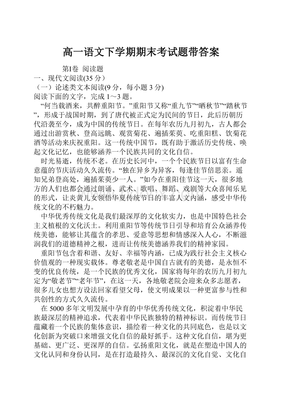 高一语文下学期期末考试题带答案.docx_第1页