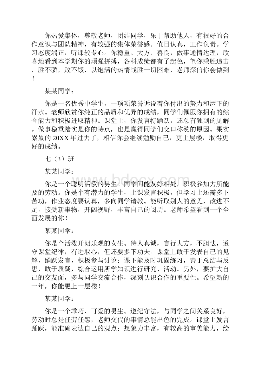 综合素质评价评语.docx_第3页