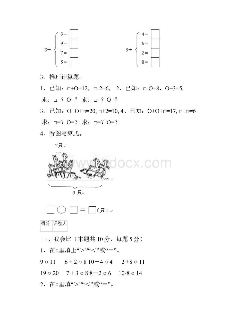 实验小学一年级数学期末检测试题沪教版A卷 含答案.docx_第3页