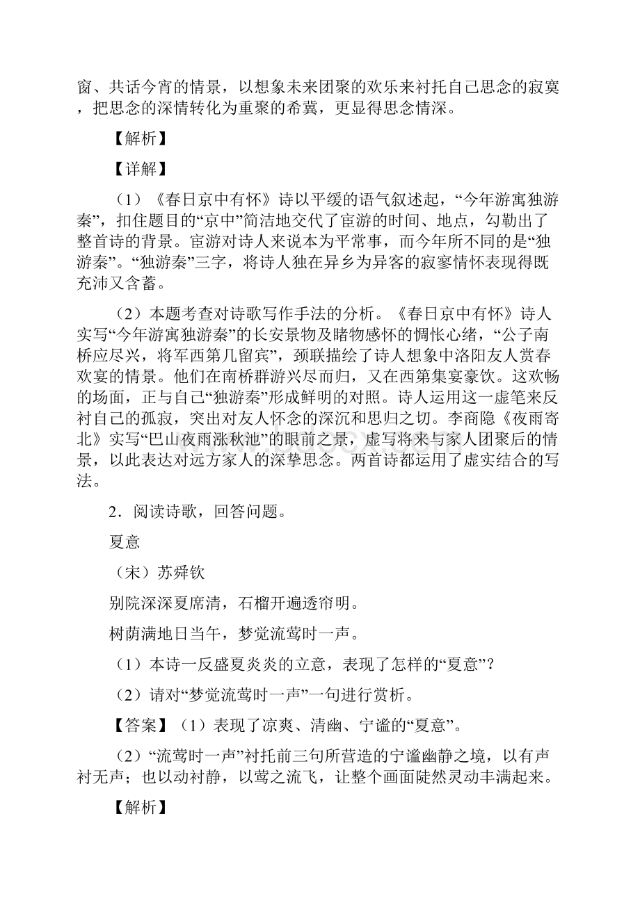 长春备战中考语文二轮 诗歌鉴赏 专项培优 易错 难题.docx_第2页