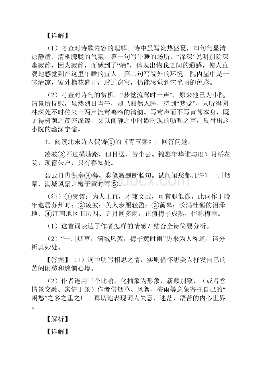 长春备战中考语文二轮 诗歌鉴赏 专项培优 易错 难题.docx_第3页