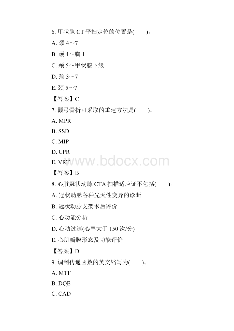 CT技师大型医用设备上岗证考试题目与答案.docx_第3页