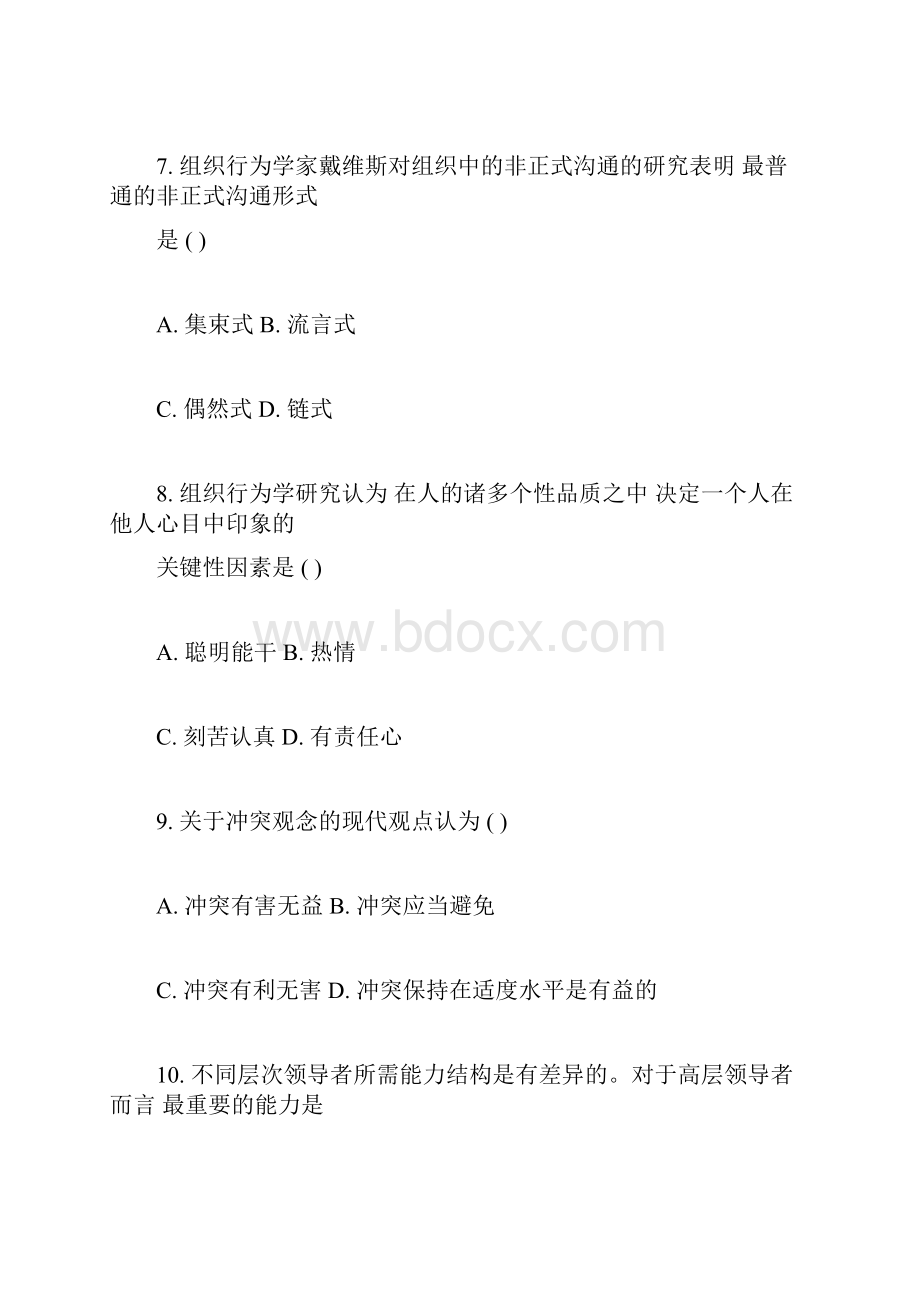 组织行为学期末考试试题.docx_第3页