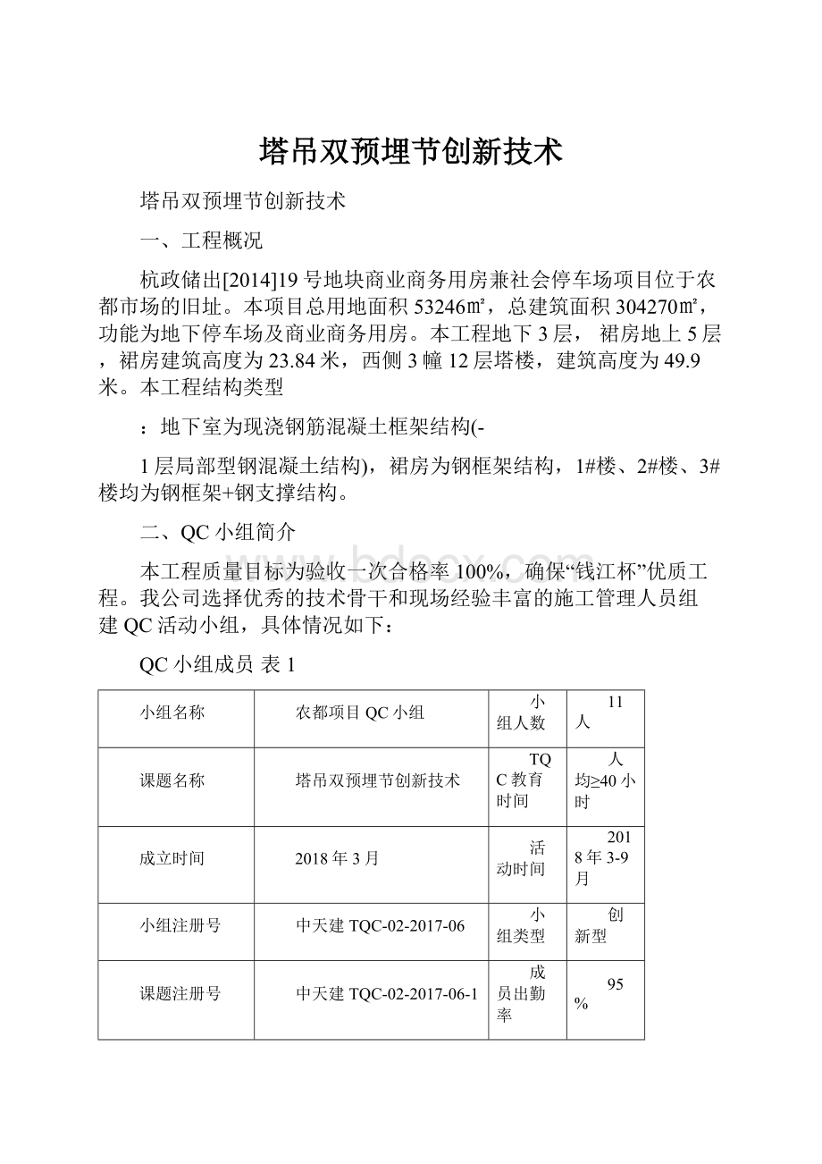 塔吊双预埋节创新技术.docx_第1页