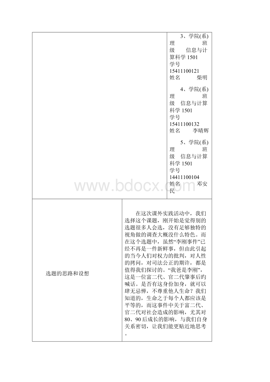 马克思主义基本原理课外实践报告.docx_第2页