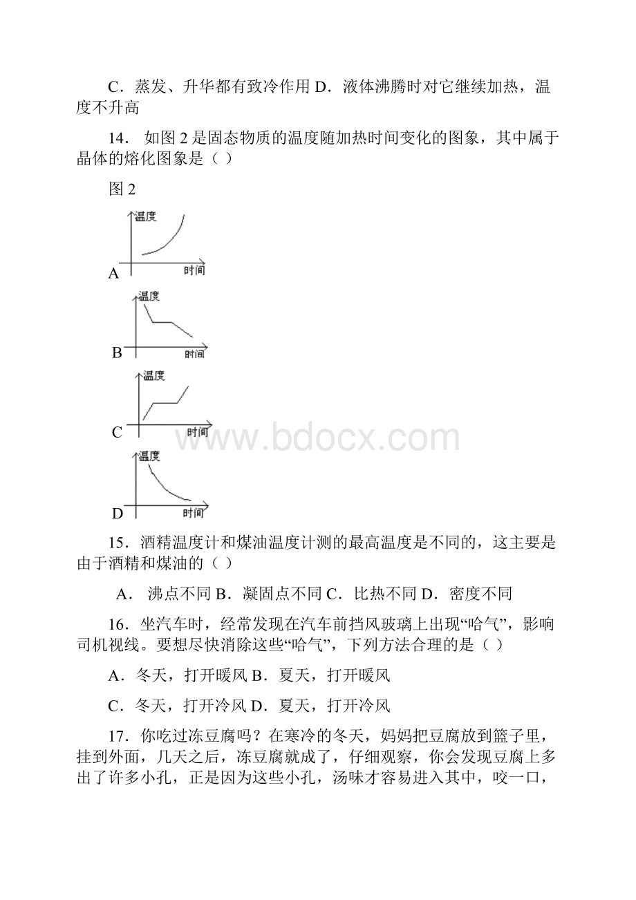 九年级物理期末练习.docx_第3页