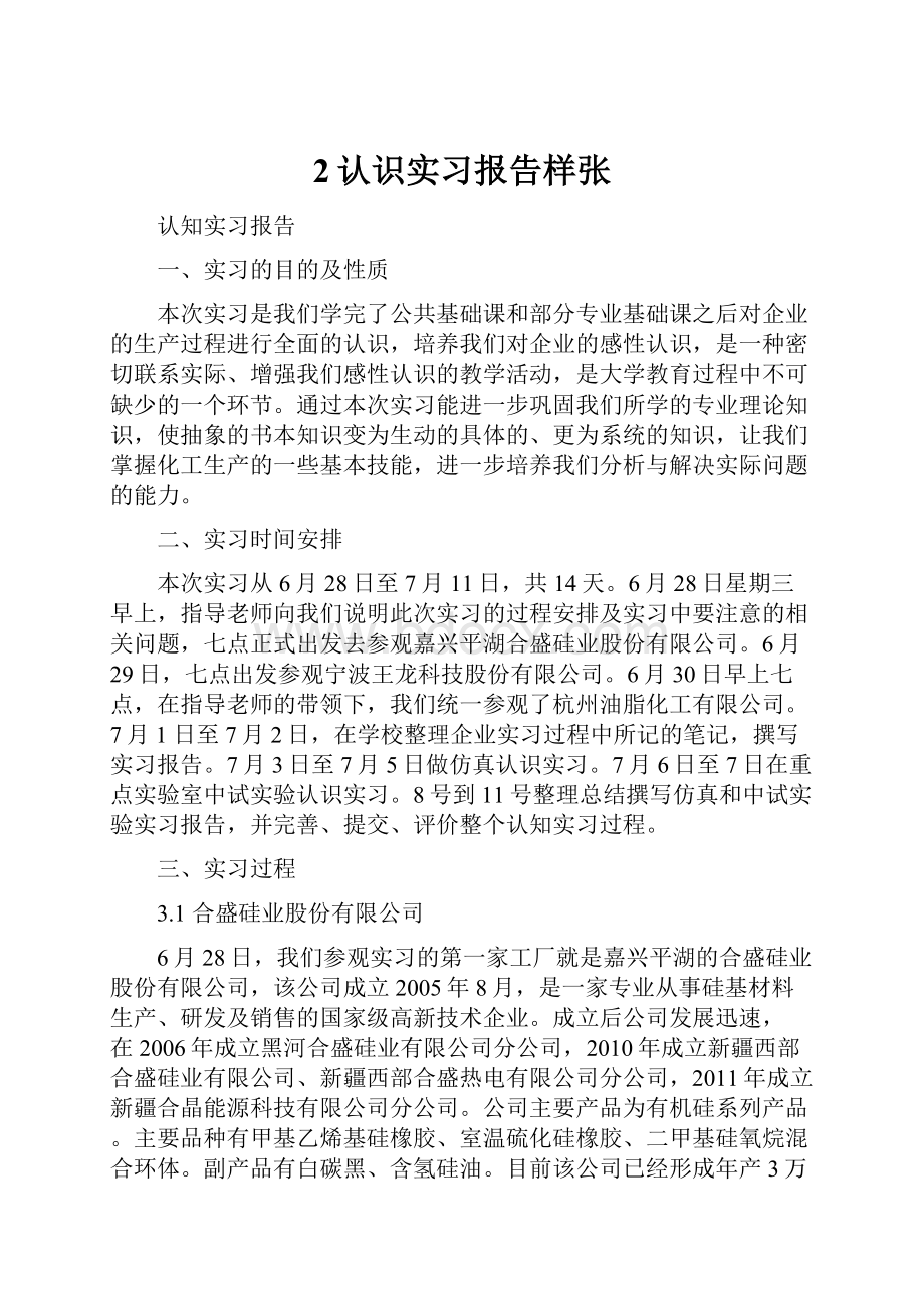 2认识实习报告样张.docx_第1页