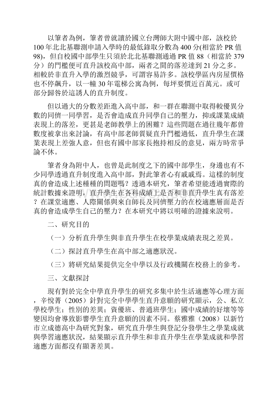 师大附中直升学生学业成就与在校适应之研究.docx_第3页