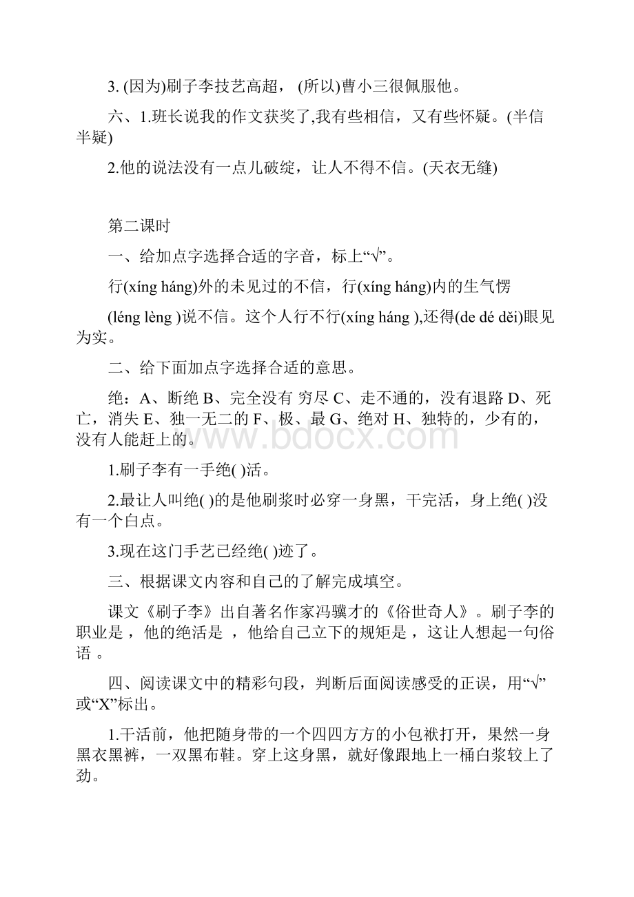 14 刷子李 课时练含答案新教材.docx_第2页