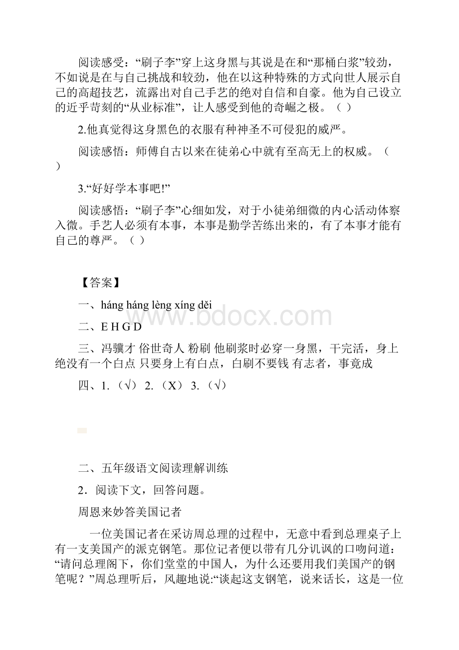 14 刷子李 课时练含答案新教材.docx_第3页