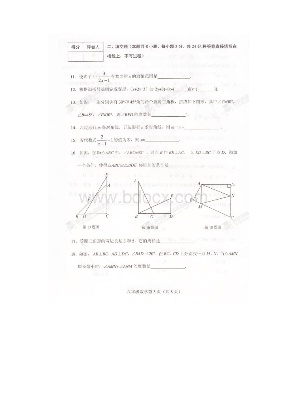 仙桃市学年八年级上期末检测数学试题及答案.docx_第3页