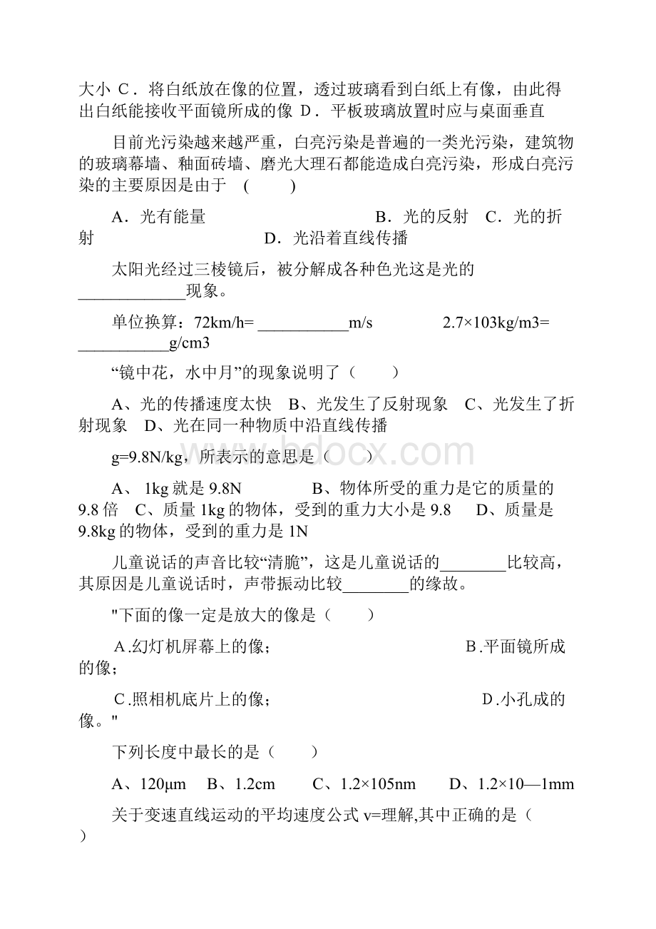 初二物理上册期末复习题大全33.docx_第3页