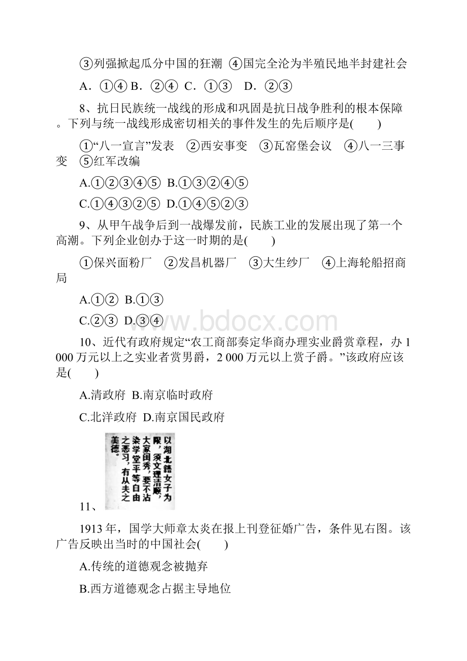 届高三历史上学期周末自测卷十四.docx_第3页